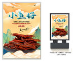 小鱼仔