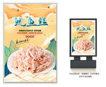鱿鱼丝