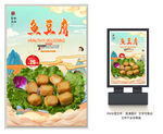 鱼豆腐
