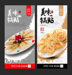 锅贴海报