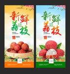 荔枝展架