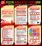 2022年安全月
