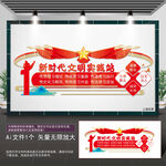 文明实践站宣传栏