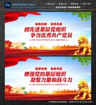 基层党组织