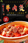 牛肉煲