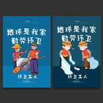 环卫