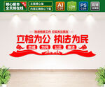 立检为公执法为民 文化墙
