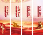 安全月