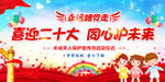 喜迎二十大同心护未来