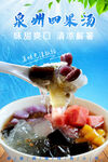 四果汤