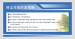 扬尘防治