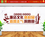 廉洁文化进校园 文化墙
