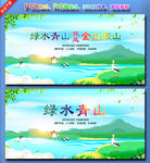 绿水青山就是金山银山