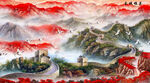 长城
