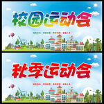 运动会展板