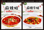 麻辣牛蛙