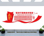 脱贫攻坚战