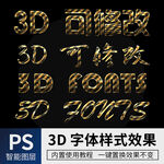 立体字 