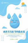 节约用水海报