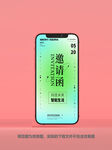 绿色邀请函