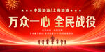 全民战役