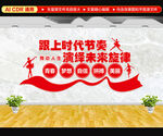 跟上时代节奏 演绎未来旋律 