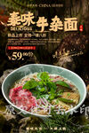 泰味牛杂面
