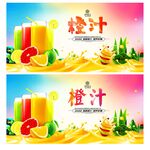 橙汁