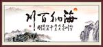 海纳百川