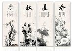 春夏秋冬
