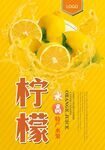 柠檬