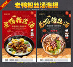 老鸭粉丝汤