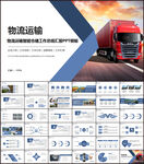物流运输PPT