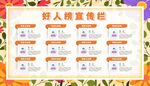 好人榜