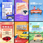 卡通风驾校招生