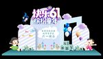 六一儿童节舞台背景