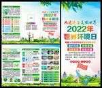2022年环境日三折页