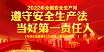 安全生产月