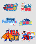 父亲节手举牌