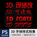 立体字