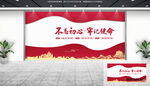 党建文化墙