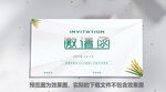 绿色请柬