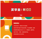 高端优惠券奖学金模板