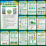 2022年世界环境日