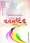 项目海报