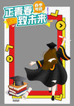 毕业季牌照框