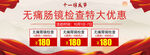 十一医疗活动banner