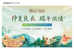 地产端午节粽子暖场活动展板