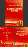 党建画册封面