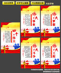 四个伟大展板